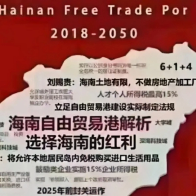 Aspects That Hainan’s Preferential Policies Cover
