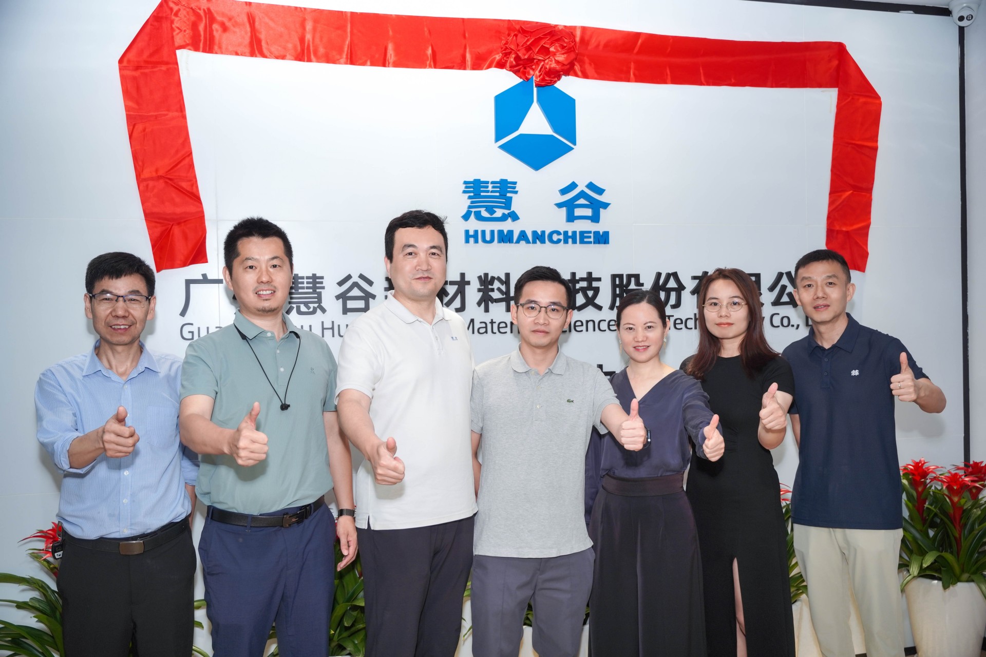 Humanchem’s Shanghai R&D Center Officially Open!