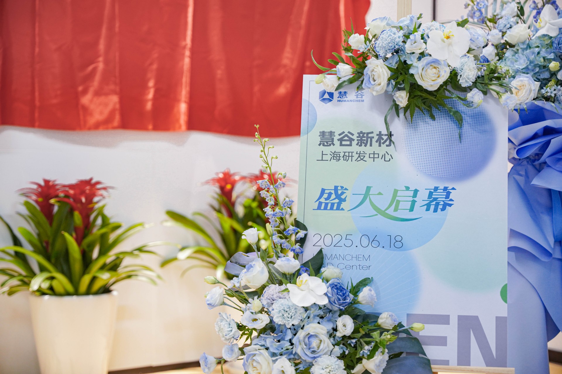 Humanchem’s Shanghai R&D Center Officially Open!