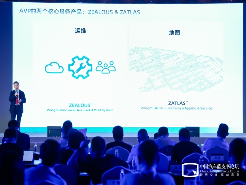 Tang Rui, founder and CEO of Zongmu Technology and Cancong Robotics, delivered a keynote speech at the 16th China Automotive Blue Book Forum