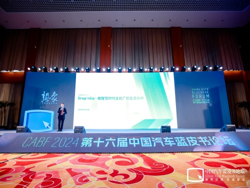 Tang Rui, founder and CEO of Zongmu Technology and Cancong Robotics, delivered a keynote speech at the 16th China Automotive Blue Book Forum