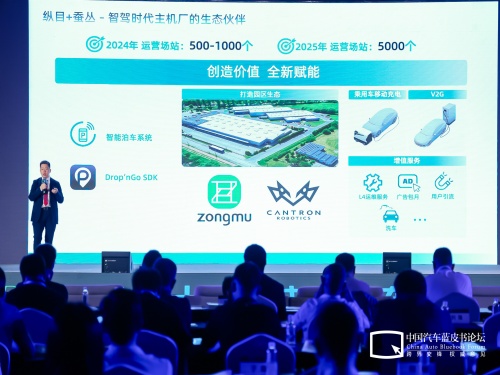 Tang Rui, founder and CEO of Zongmu Technology and Cancong Robotics, delivered a keynote speech at the 16th China Automotive Blue Book Forum