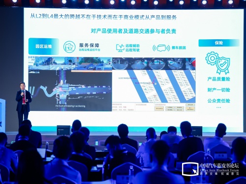 Tang Rui, founder and CEO of Zongmu Technology and Cancong Robotics, delivered a keynote speech at the 16th China Automotive Blue Book Forum