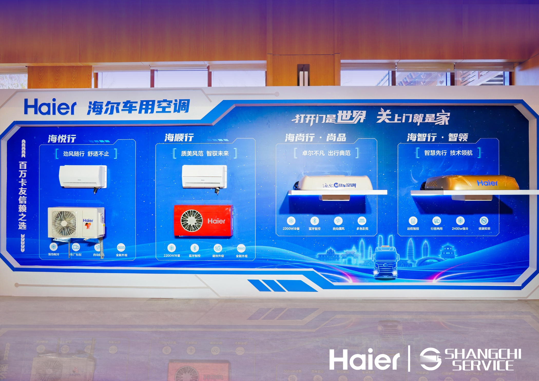 Haier Launches Upgraded Parking Air Conditioner for Enhanced Comfort
