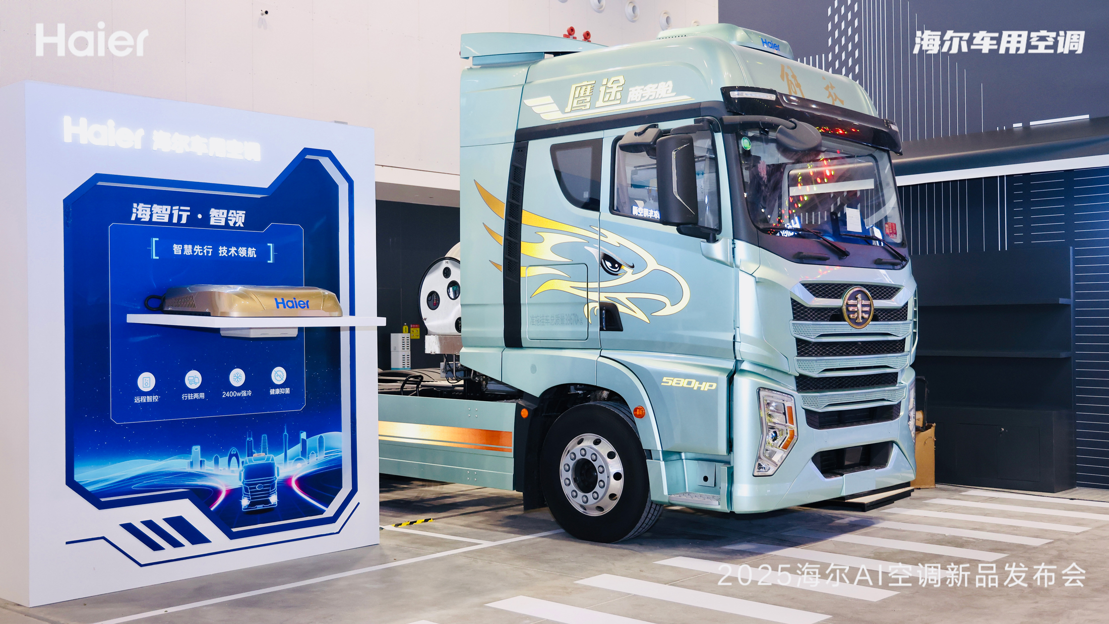 2025 Haier Air Conditioner Super Launch Event in Guangzhou: Haier Crosses Industries to Debut First AI Automotive Air Conditioner, Redefining Health Standards for In-Cabin Air