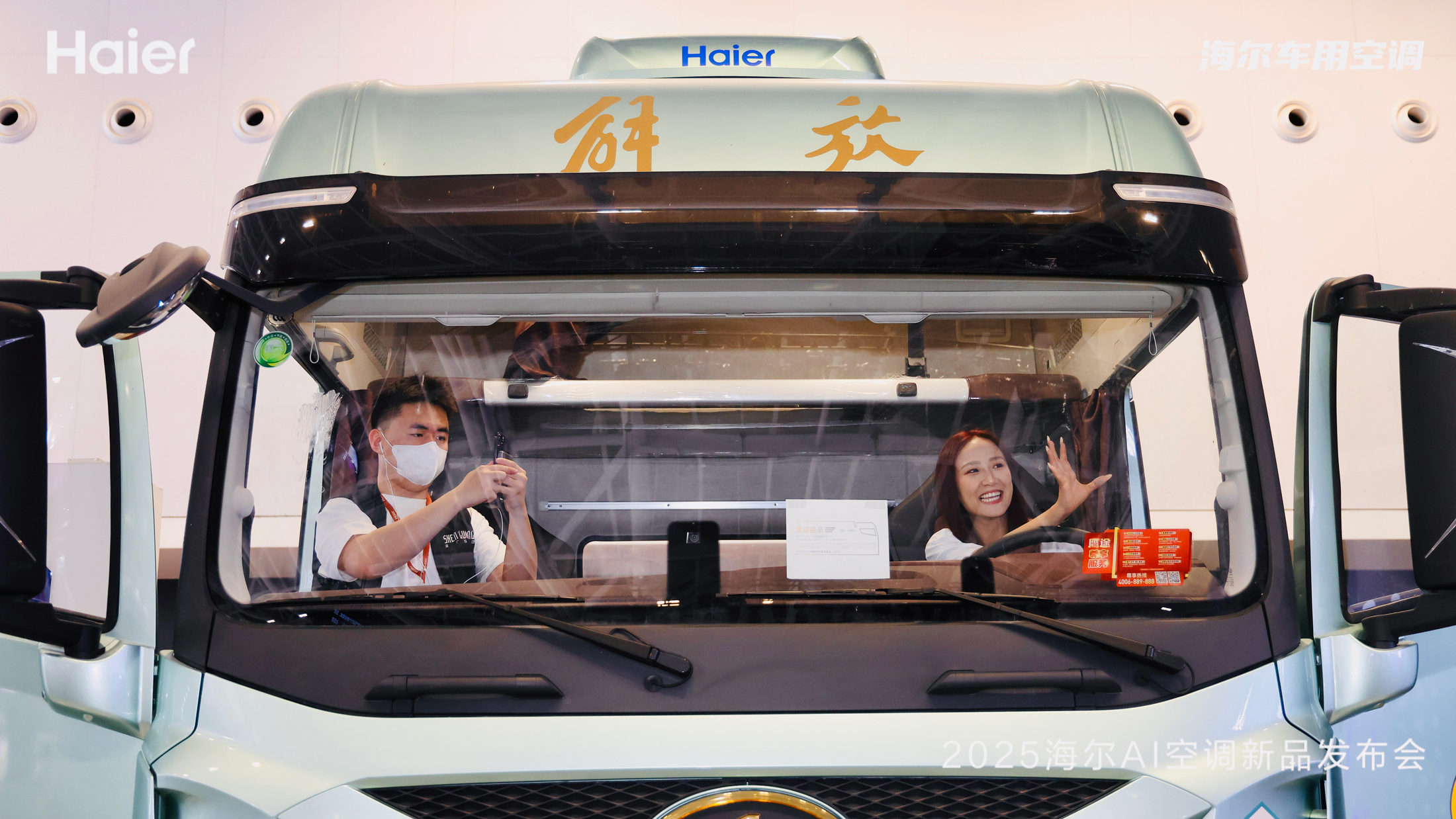 2025 Haier Air Conditioner Super Launch Event in Guangzhou: Haier Crosses Industries to Debut First AI Automotive Air Conditioner, Redefining Health Standards for In-Cabin Air