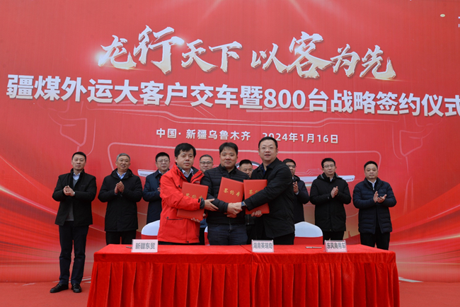 Dragons travel the world, putting customers first | 800 trucks signed, Dongfeng Commercial Vehicles' 2024 Xinjiang coal export has a good start!