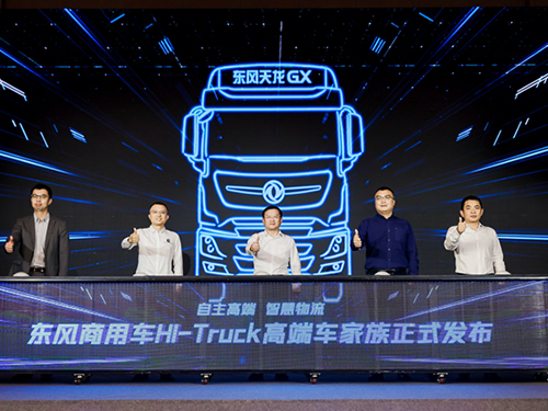 Redefining China's high-end heavy trucks! Dongfeng Commercial Vehicles launches Hi-Truck high-end vehicle family