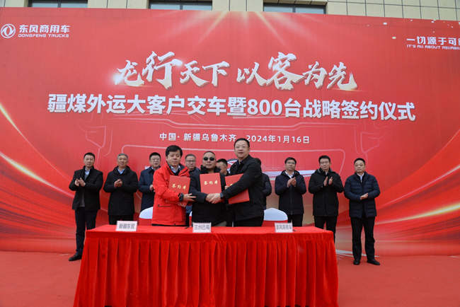 Dragons travel the world, putting customers first | 800 trucks signed, Dongfeng Commercial Vehicles' 2024 Xinjiang coal export has a good start!