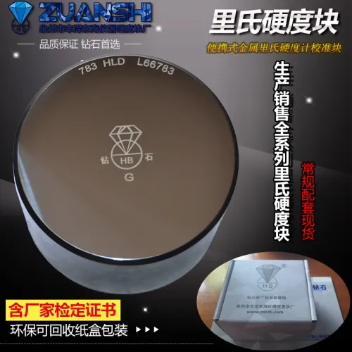 leeb Hardness test blocks  Class A