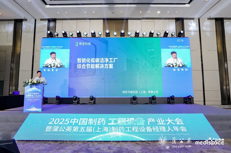 E3 Green Technology Unveils Comprehensive Low-Carbon Clean Factory Energy-Saving Solutions at the 2025 China Pharmaceutical Engineering Equipment Industry Conference