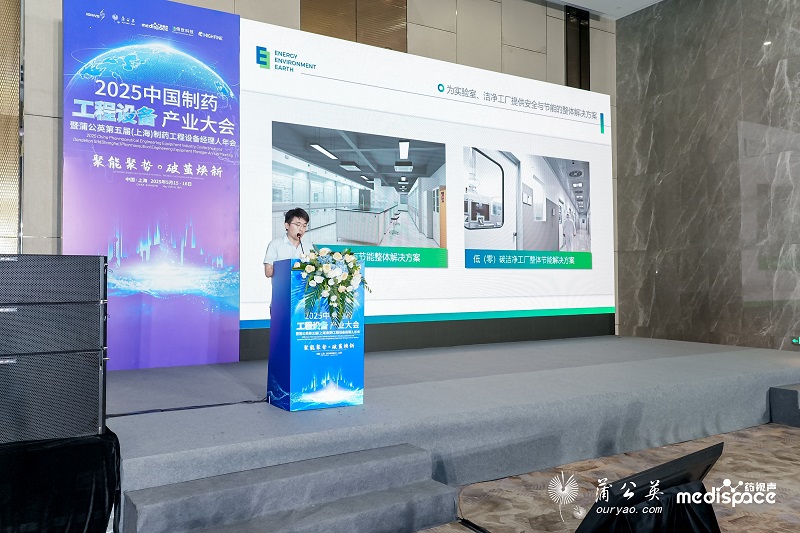 E3 Green Technology Unveils Comprehensive Low-Carbon Clean Factory Energy-Saving Solutions at the 2025 China Pharmaceutical Engineering Equipment Industry Conference
