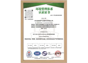 环境管理体系证书