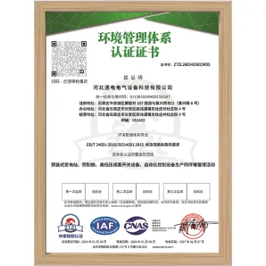 环境管理体系证书