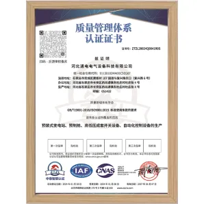 质量管理体系证书