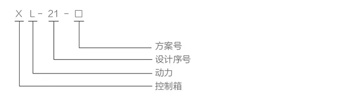 XL-21低压配电柜