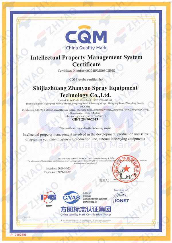 Intellectual Property Management System Certification