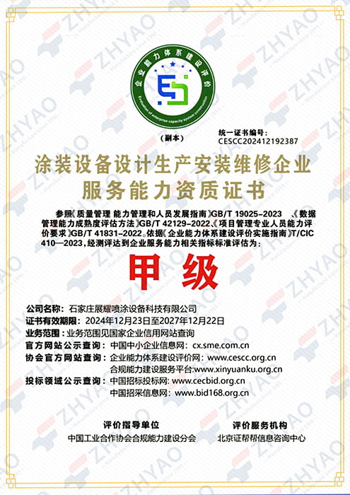 Class A coating equipment maintenance enterprise certificate