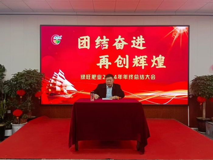 Hebei Lvwang Ecological Fertilizer Co., Ltd. Successfully Hosts 2025 Annual Meeting