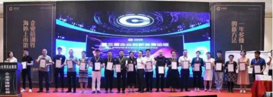 The 3rd Global Enterprise Innovation Development Forum Unfolds in Qingdao, China