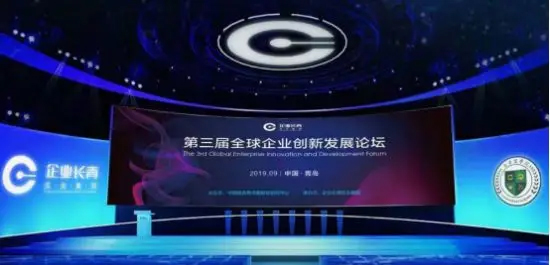 The 3rd Global Enterprise Innovation Development Forum Unfolds in Qingdao, China