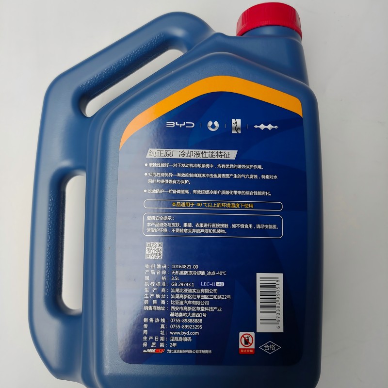 Antifreeze_Freezing point -40℃_3.5L/barrel_BYD