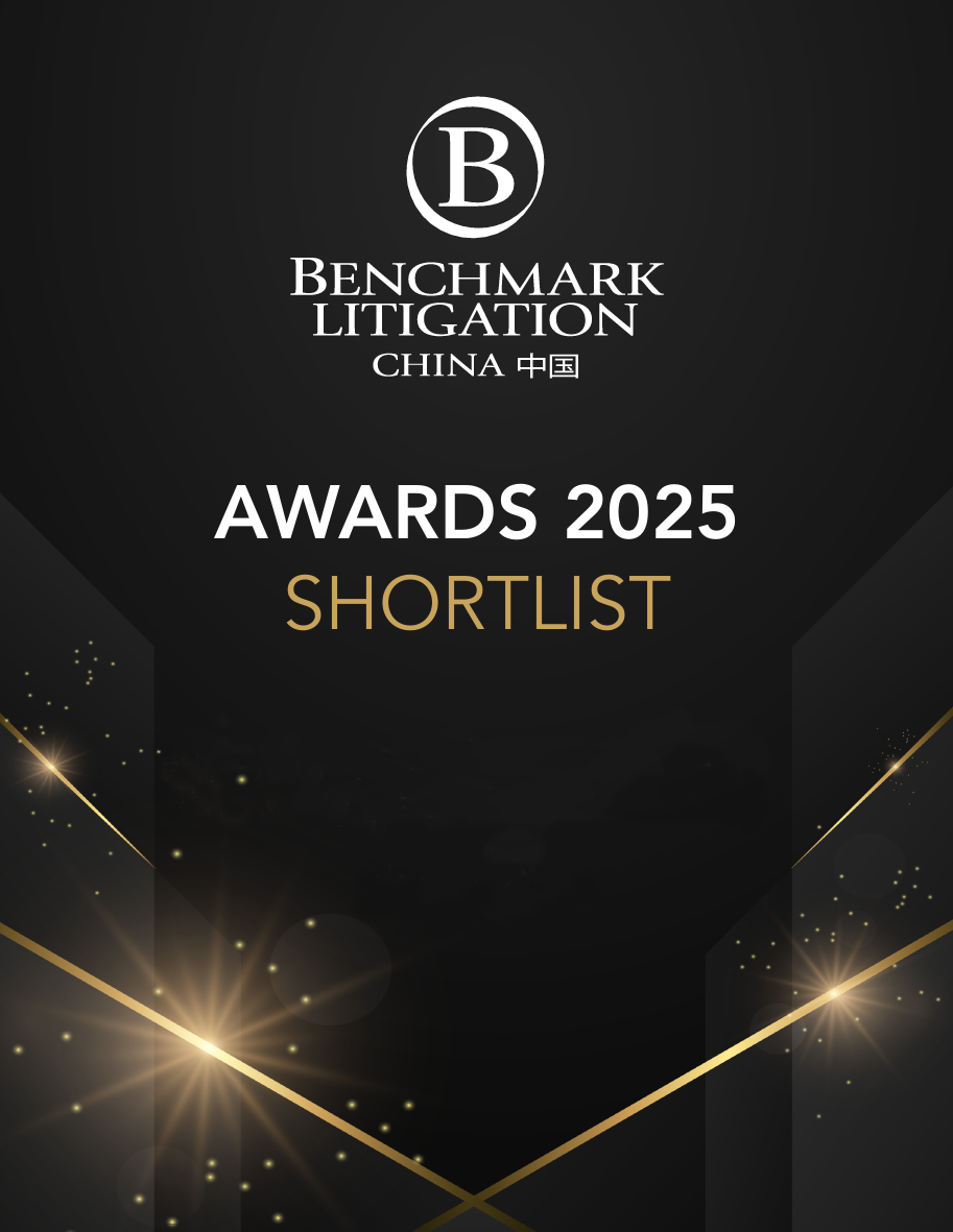 Dacheng Received Six Nominations for the Benchmark Litigation China Awards 2025.