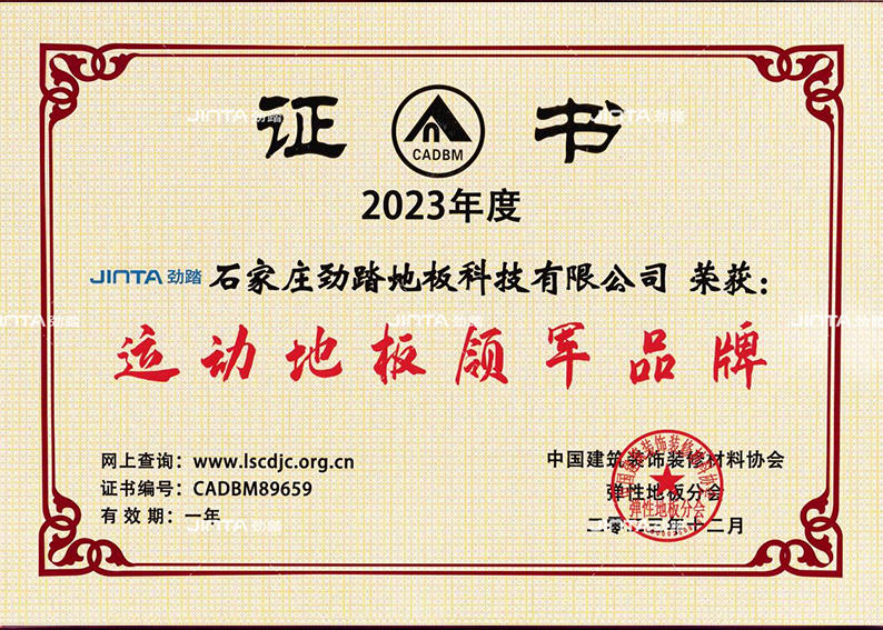 劲踏运动地板荣誉墙