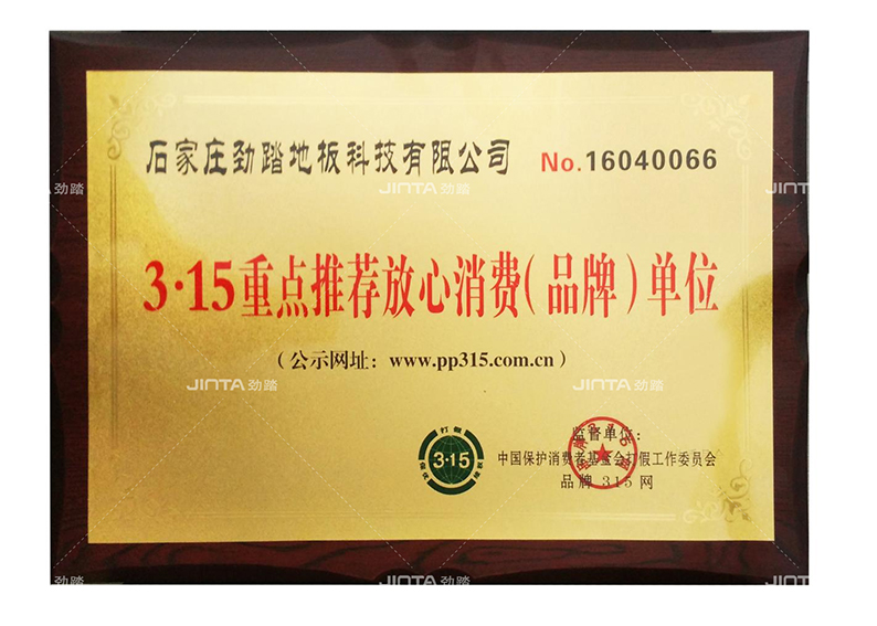 劲踏运动地板荣誉墙