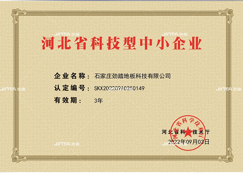 劲踏运动地板荣誉墙
