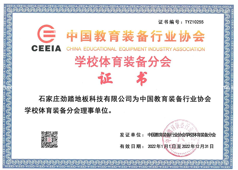 劲踏运动地板荣誉墙
