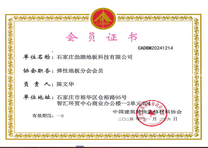 劲踏运动地板荣誉墙