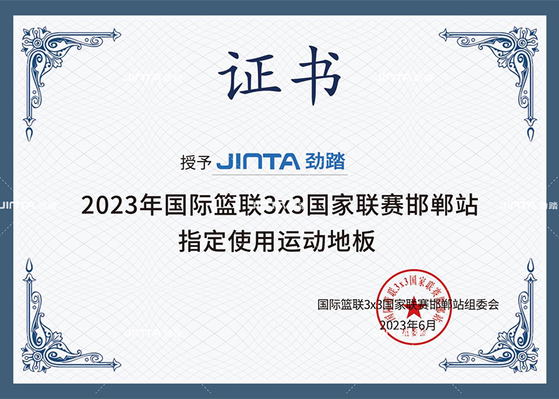劲踏运动地板荣誉墙