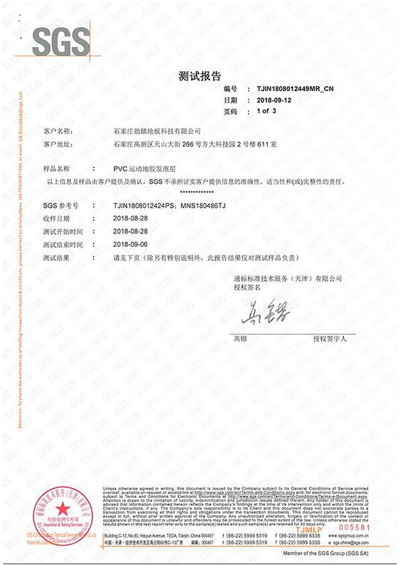 劲踏PVC地胶严格的质量把控
