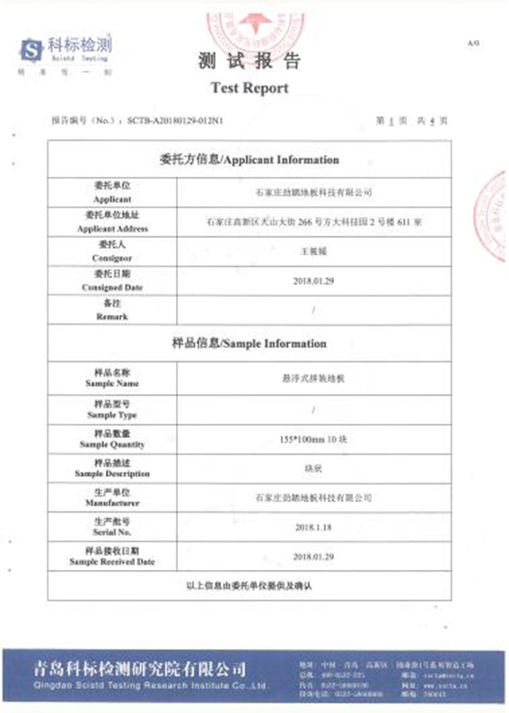 悬浮检测报告