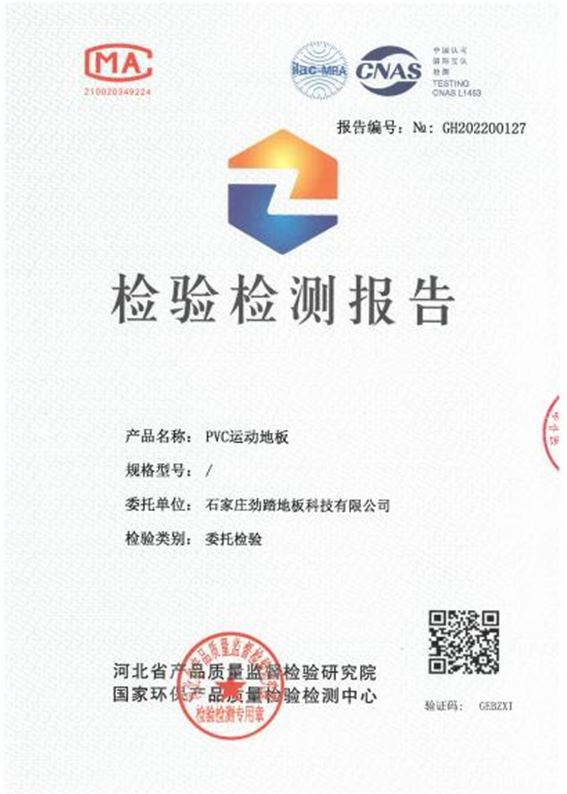 劲踏PVC地胶严格的质量把控