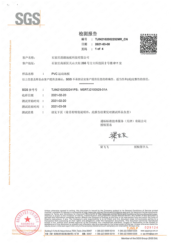 劲踏PVC地胶严格的质量把控