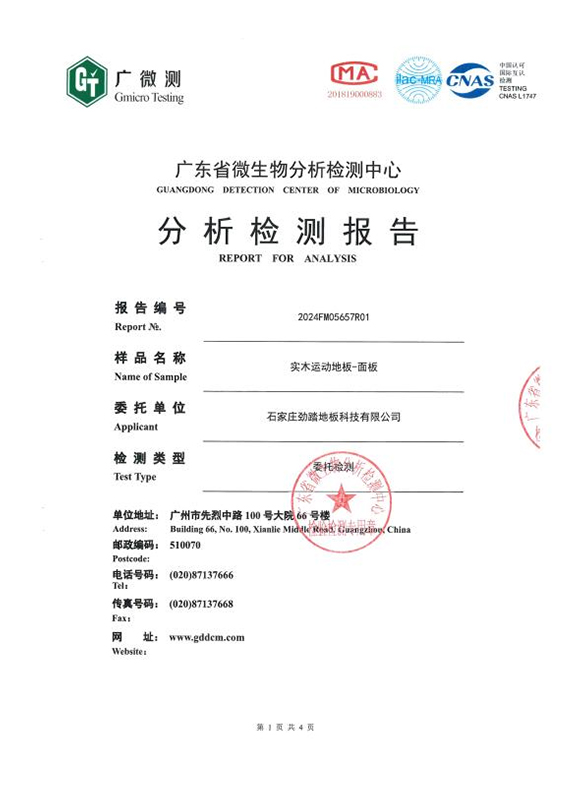 木地板检测报告