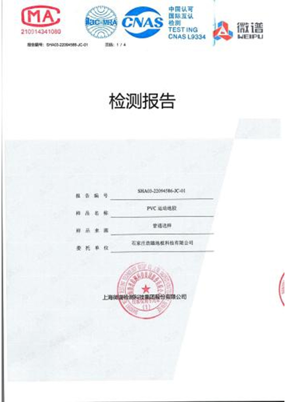 劲踏PVC地胶严格的质量把控