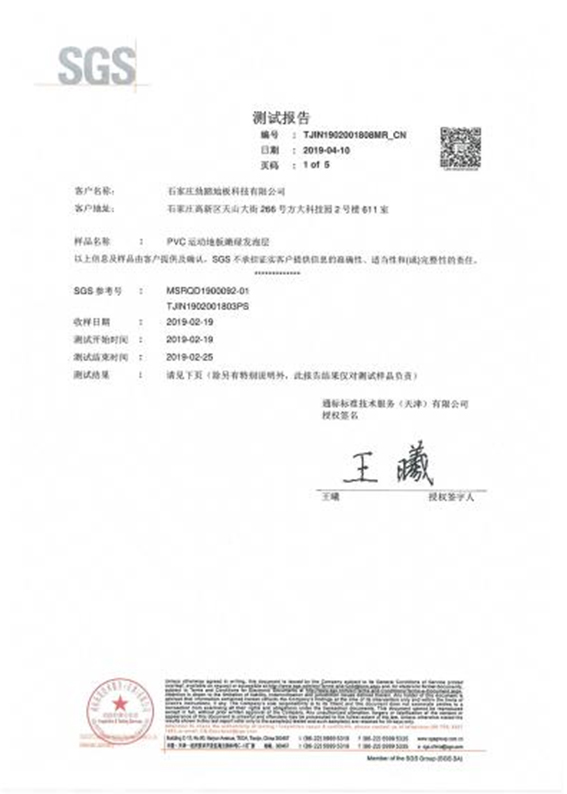 劲踏PVC地胶严格的质量把控