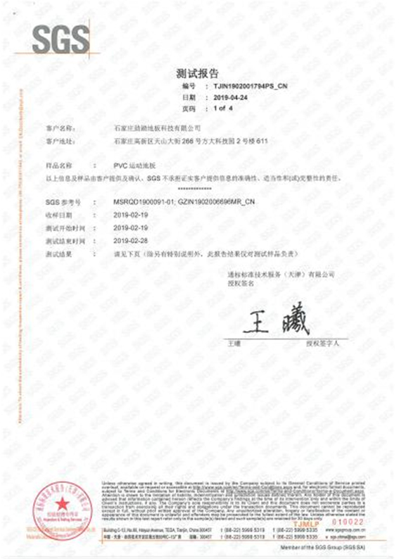劲踏PVC地胶严格的质量把控