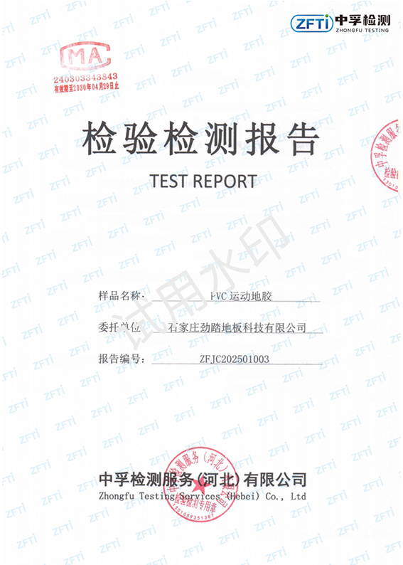 劲踏PVC地胶严格的质量把控