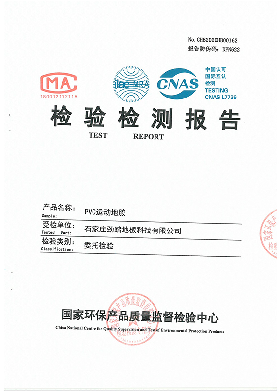 劲踏PVC地胶严格的质量把控