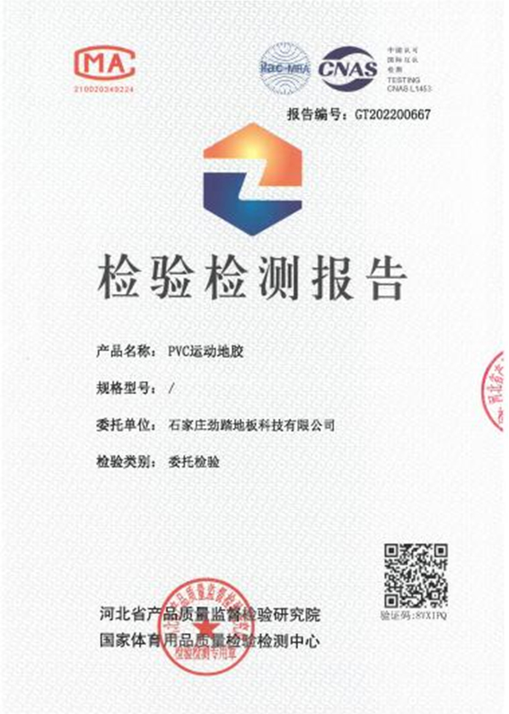 劲踏PVC地胶严格的质量把控