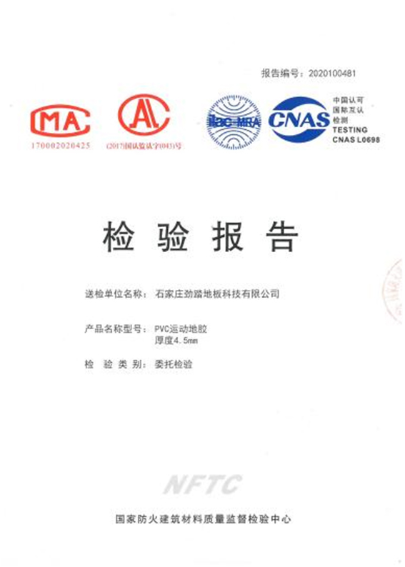 劲踏PVC地胶严格的质量把控