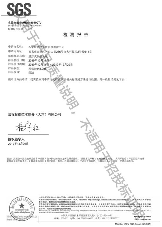 悬浮检测报告