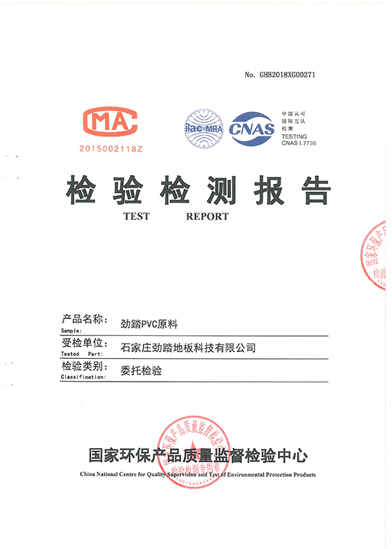 劲踏PVC地胶严格的质量把控