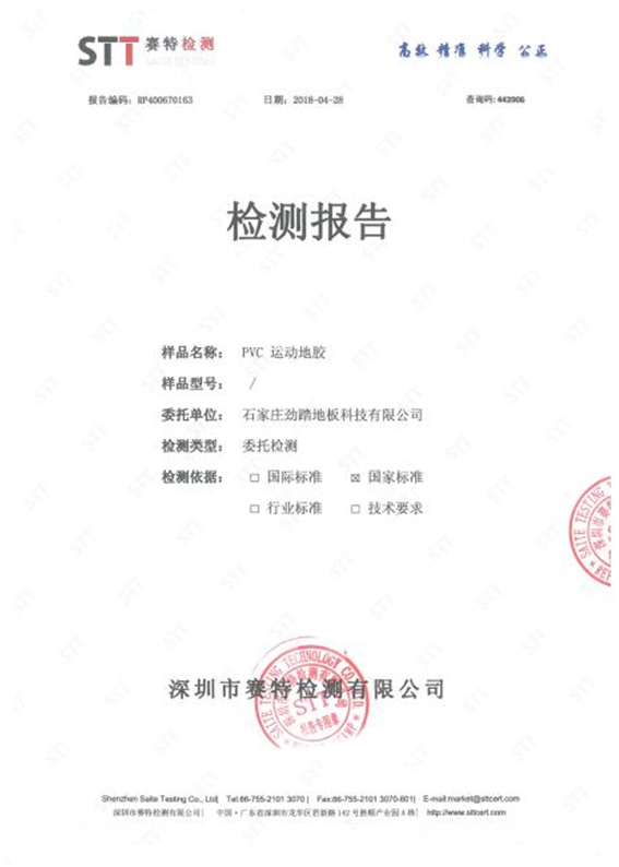 劲踏PVC地胶严格的质量把控