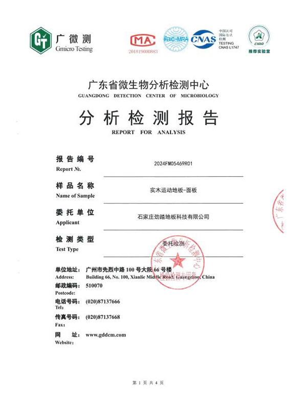 木地板检测报告