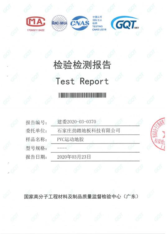 劲踏PVC地胶严格的质量把控